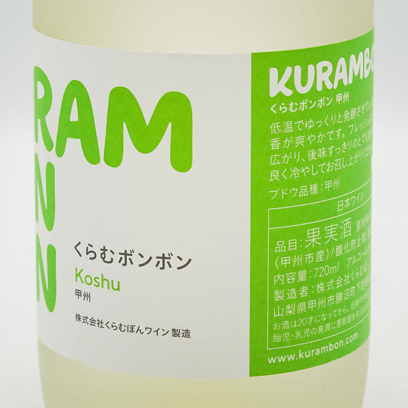 KURAMBONBON 甲州 720ml