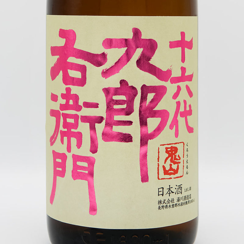十六代九郎右衛門 純米吟醸 播州愛山 生原酒のラベル
