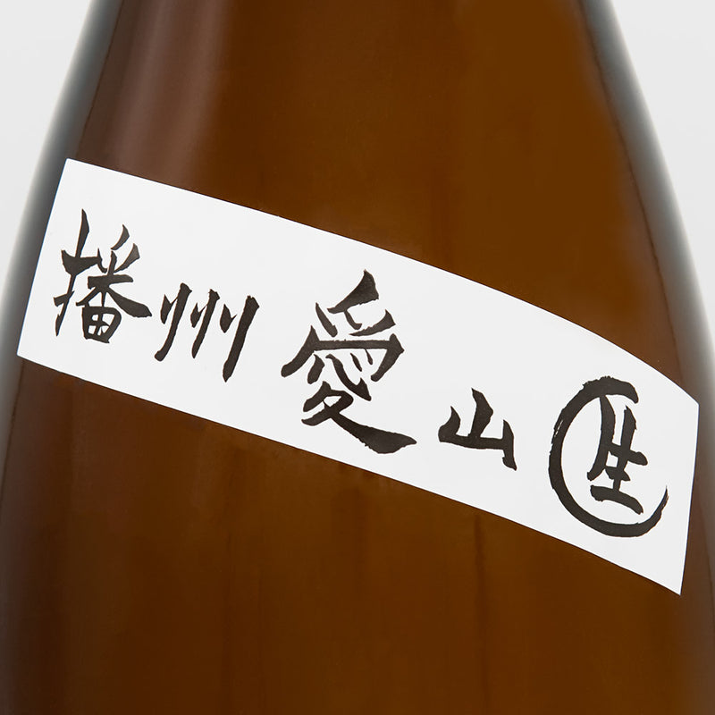 十六代九郎右衛門 純米吟醸 播州愛山 生原酒のサブラベル