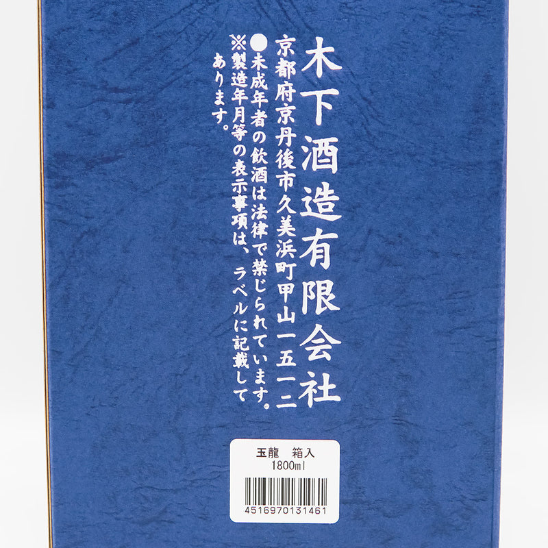 【化粧箱付き】玉川(たまがわ) 自然仕込 玉龍 山廃純米大吟醸 720ml/1800ml