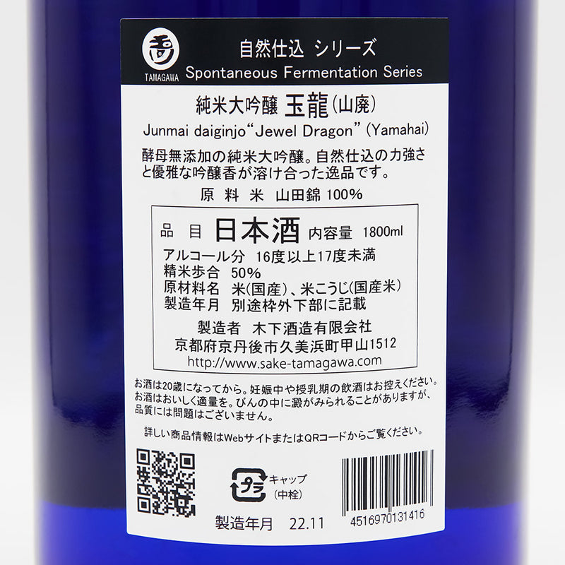 【化粧箱付き】玉川(たまがわ) 自然仕込 玉龍 山廃純米大吟醸 720ml/1800ml