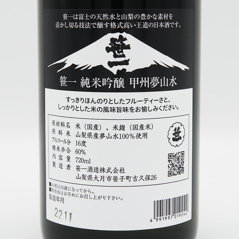 笹一(ささいち) 純米吟醸 甲州夢山水の裏ラベル