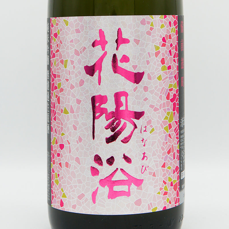 花陽浴(はなあび) 純米吟醸 備前雄町 無濾過生原酒 1800ml【クール便推奨】