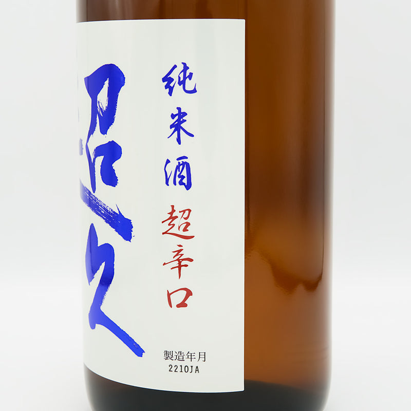 超久(ちょうきゅう) 純米酒 超辛口のラベル右側面