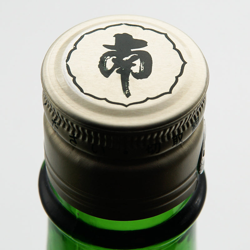 南(みなみ) 純米 中取り 生酒 720ml/1800ml【クール便推奨】