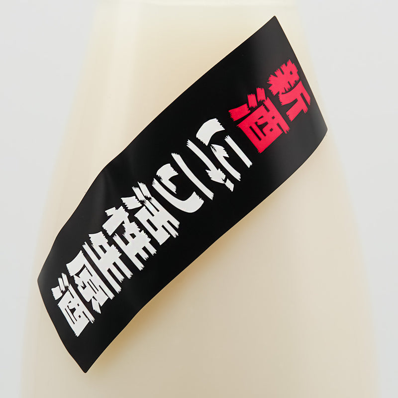 東力士(あずまりきし) ニゴリ酒 活性生原酒 720ml【クール便必須】