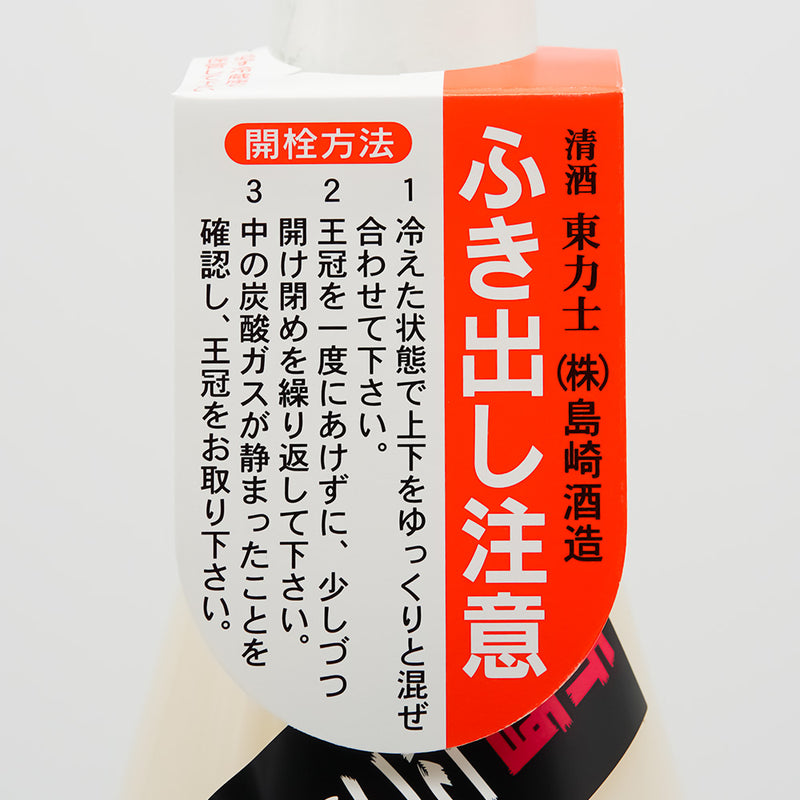 東力士(あずまりきし) ニゴリ酒 活性生原酒 720ml【クール便必須】