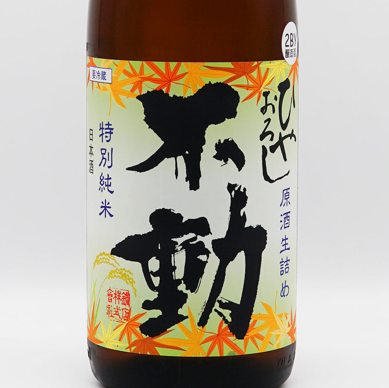 Fudo Special Junmai Hiyaoroshi 720ml/1800ml