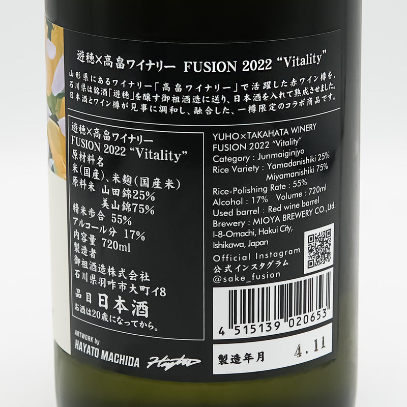 遊穂×高畠ワイナリー FUSION 2022 "Vitality"の裏ラベル