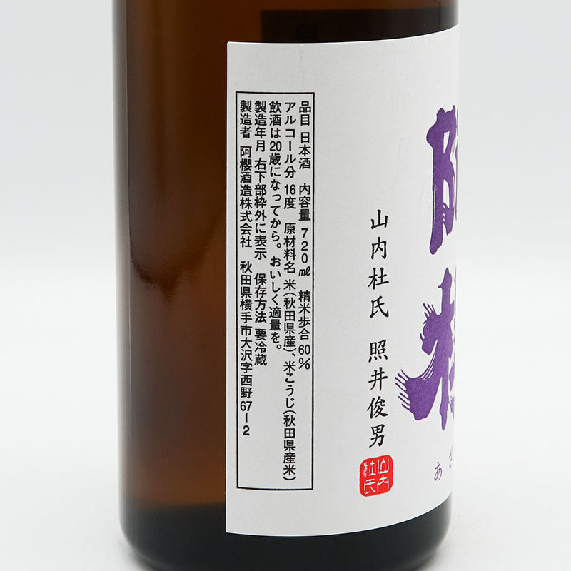 阿櫻(あざくら) 亀の尾 生原酒 無濾過生酒 720ml【クール便推奨】