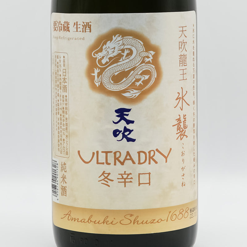 天吹(あまぶき) 龍王 ULTORADRY 冬辛口 氷襲 生酒のラベル