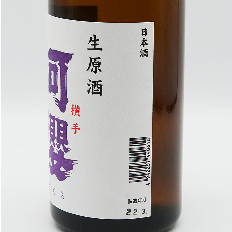 阿櫻(あざくら) 亀の尾 生原酒 無濾過生酒 720ml【クール便推奨】