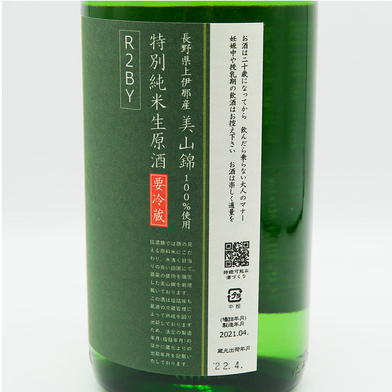 信濃錦(しなのにしき) 天墜 特別純米生原酒 1800ml【クール便推奨】