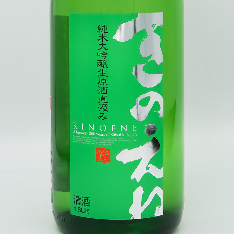 きのえね 純米大吟醸 生原酒直汲みのラベル