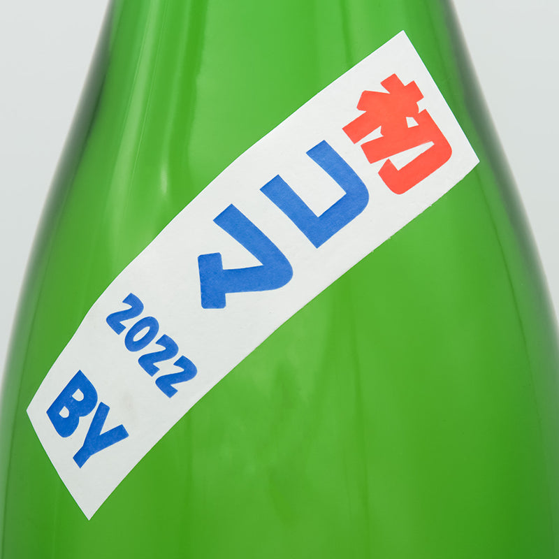 若駒(わかこま) 初コマ 無濾過生原酒 おりがらみのサブラベル