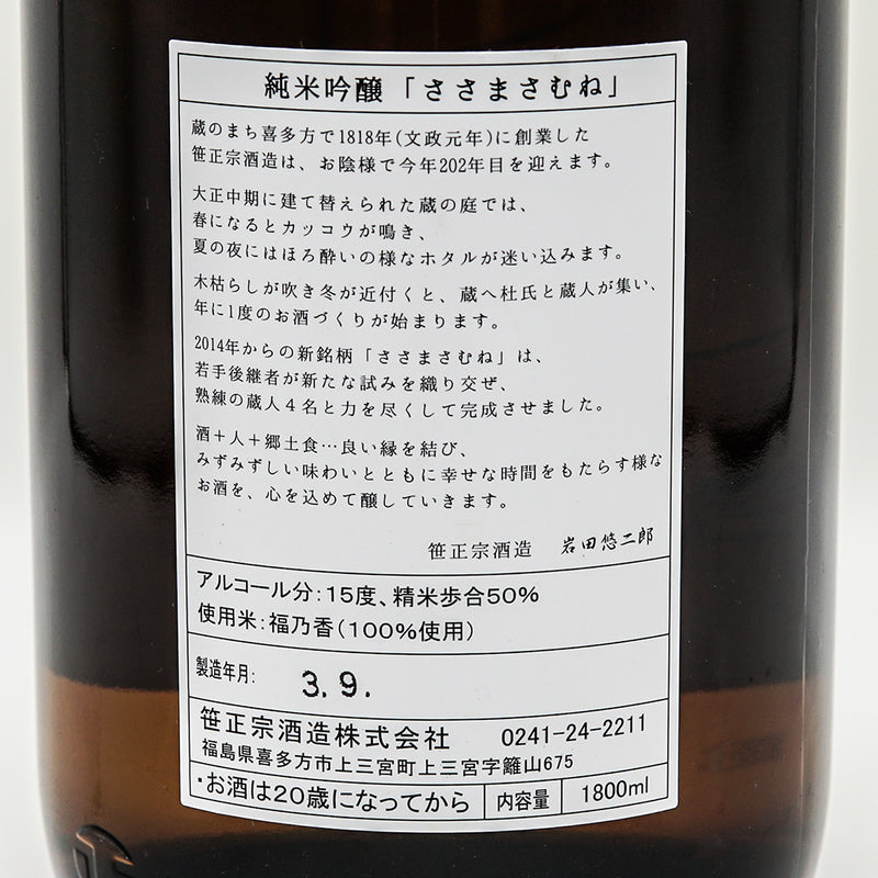 Sasamamune Junmai Ginjo Fukunoka 720ml/1800ml