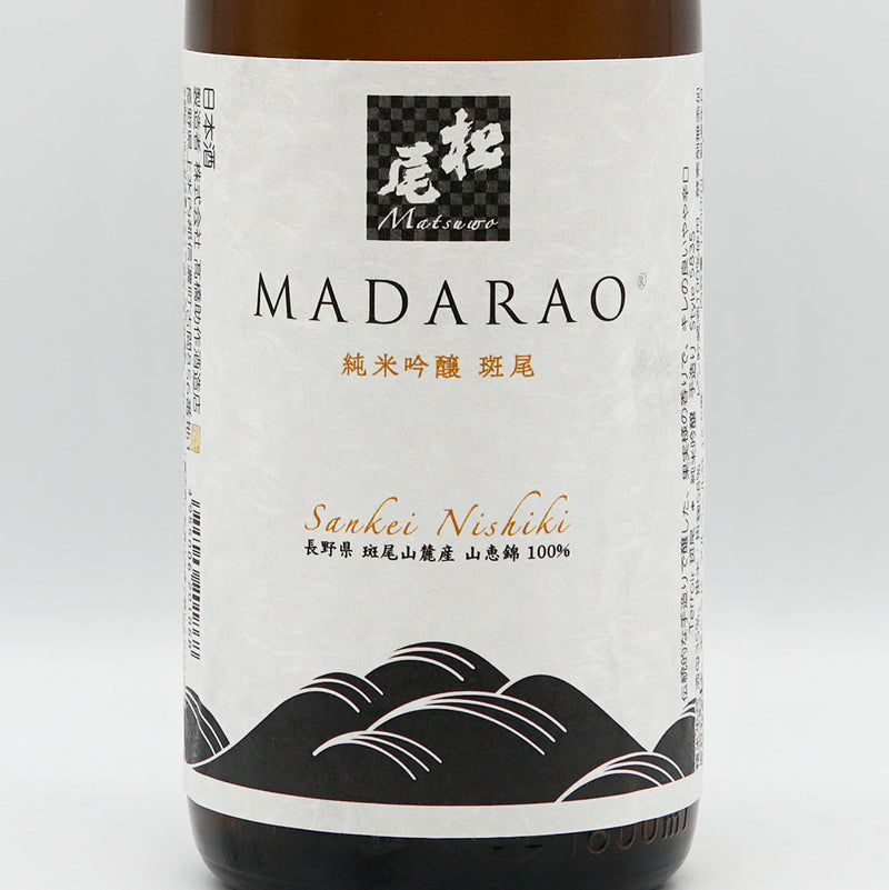 Matsuo MADARAO Junmai Ginjo Raw Storage Sake 720ml/1800ml