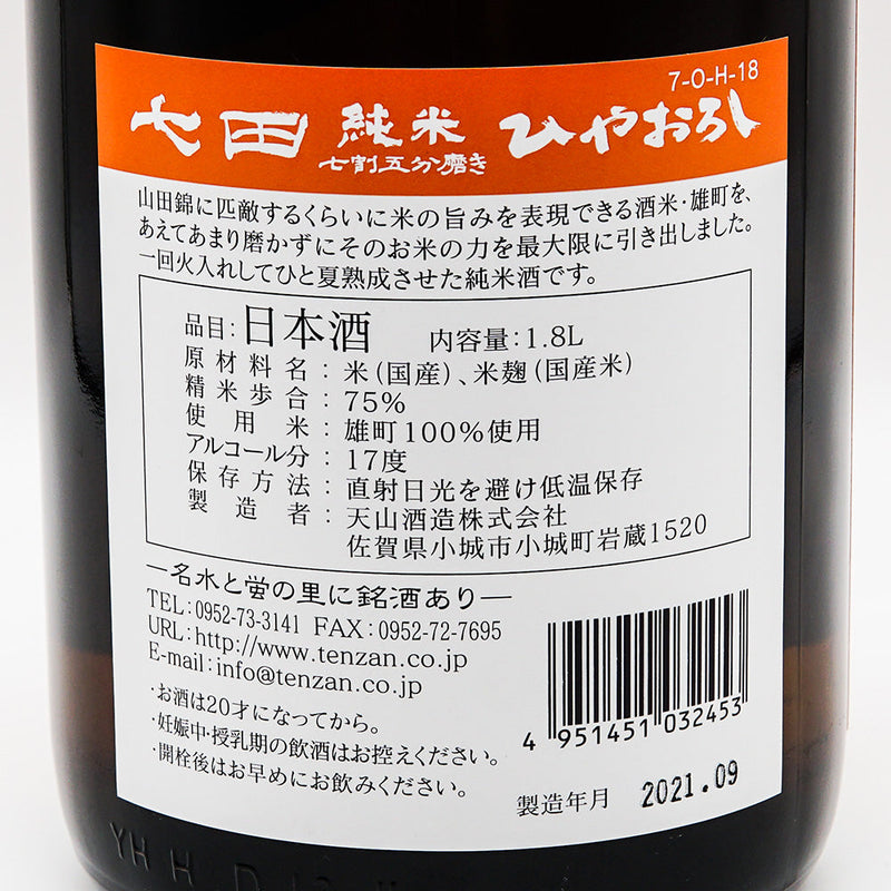 Shichida Hiyaoroshi Pure Rice Total Omachi 70% Polished 720ml/1800ml