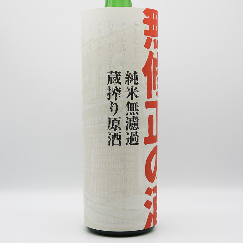 Horai Uncensored Sake Junmai Unfiltered Sake 720ml/1800ml