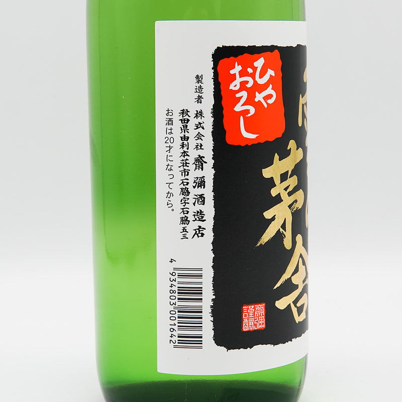 雪の茅舎(ゆきのぼうしゃ) 山廃純米 ひやおろし 720ml