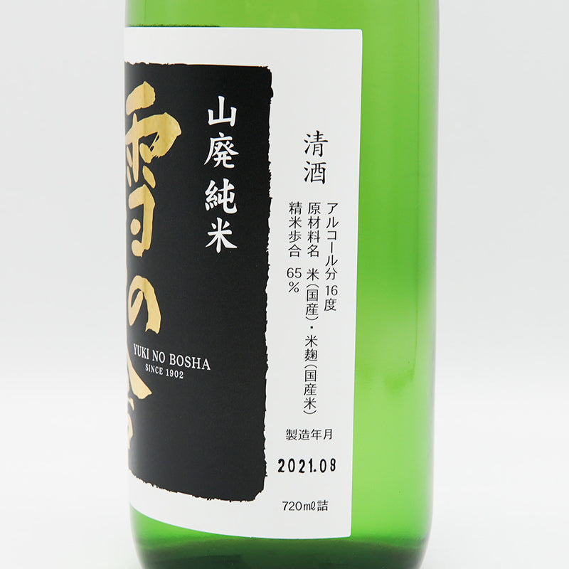 雪の茅舎(ゆきのぼうしゃ) 山廃純米 ひやおろし 720ml