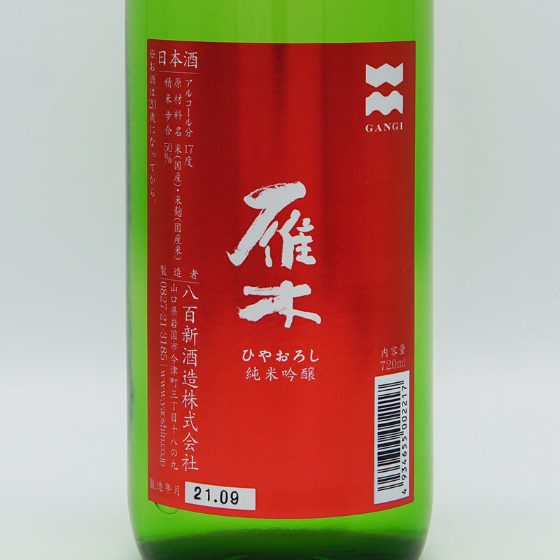 雁木(がんぎ) 純米吟醸 ひやおろし 720ml