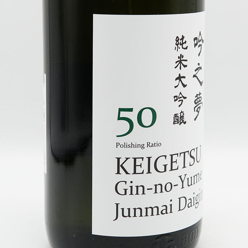 桂月(けいげつ) 吟之夢 純米大吟醸 50 生原酒 1800ml【クール便推奨】
