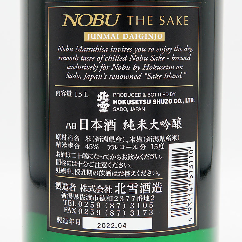 【専用箱付き】北雪(ほくせつ) 純米大吟醸 NOBU 1500ml