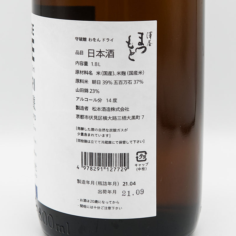 Sawaya Matsumoto (Sawaya Matsumoto) Morihari Mixed Brew Waon DRY 720ml/1800ml