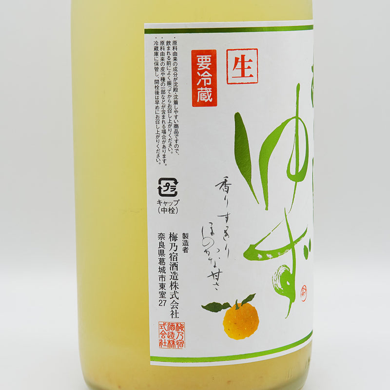 梅乃宿 あらごしクールゆず 720ml/1800ml【クール便推奨】