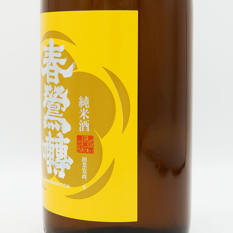 春鶯囀(しゅんのうてん) 純米のラベル右側面