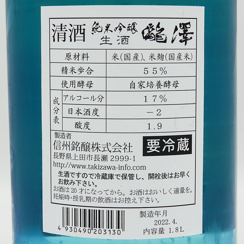 瀧澤(たきざわ) 純米吟醸 芳香旨口生酒 720ml/1800ml【クール便推奨】