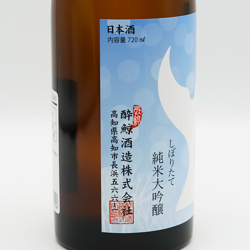 酔鯨(すいげい) 純米大吟醸 しぼりたて冬びよりのラベル左側面