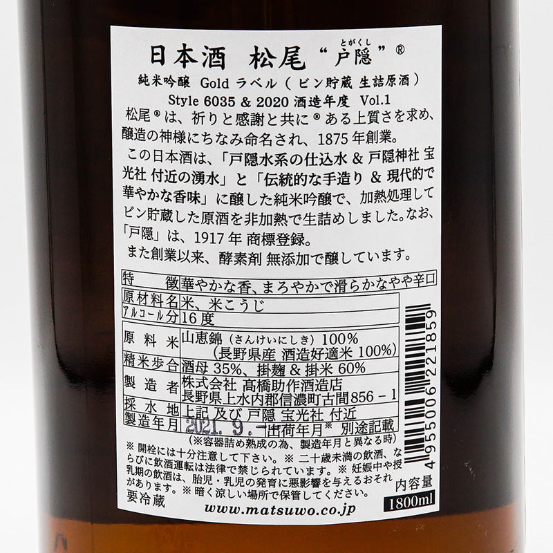 Togakushi Junmai Ginjo Autumn 720ml/1800ml