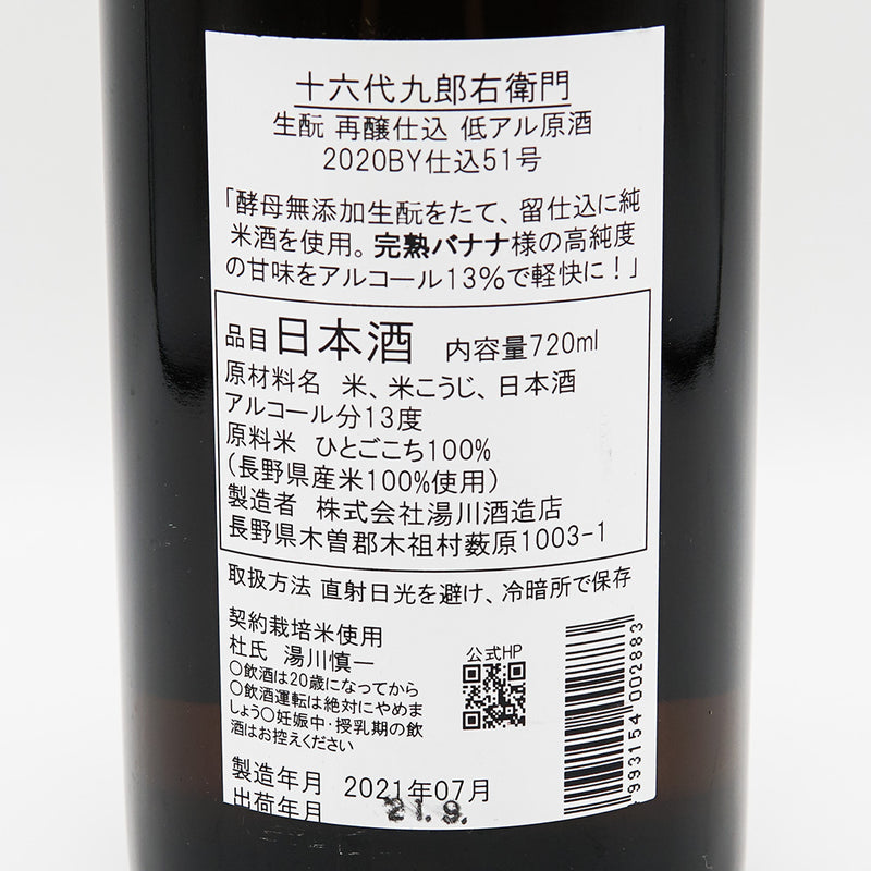 16th generation Kuroemon kimoto re-brewed low alcohol undiluted sake 720ml