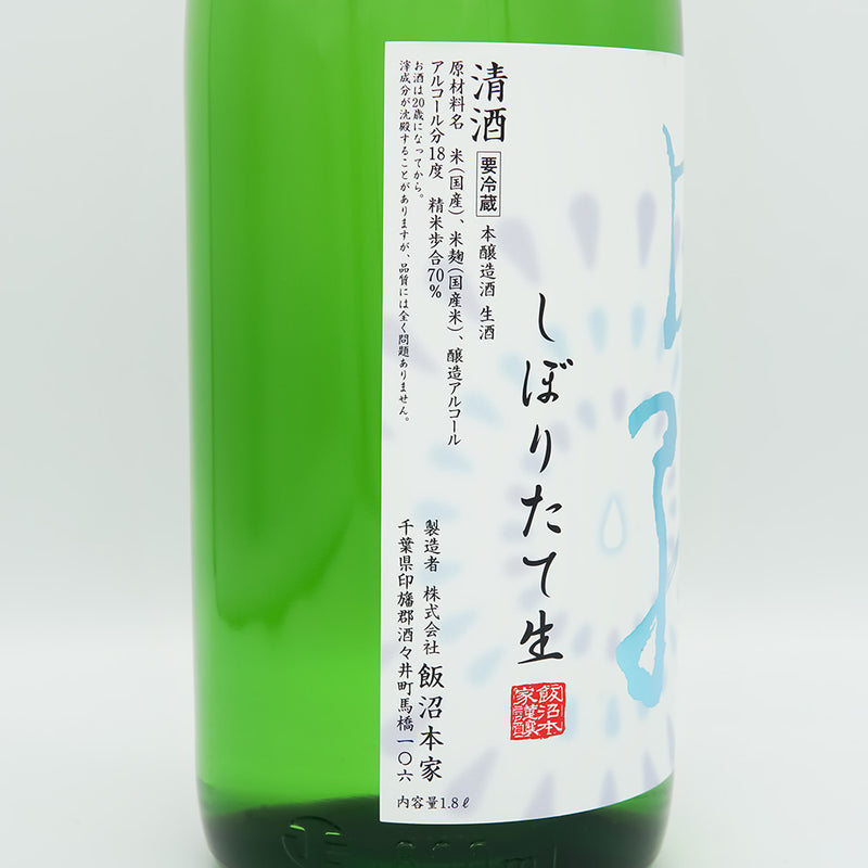 甲子(きのえね) しぼりたて生のラベル左側面