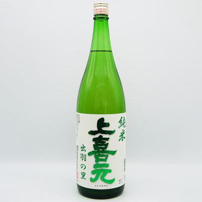 上喜元(じょうきげん) 純米酒 出羽の里の全体像