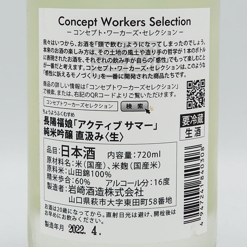 長陽福娘(ちょうようふくむすめ) アクティブサマー 純米吟醸 直汲み 生酒 720ml【クール便推奨】