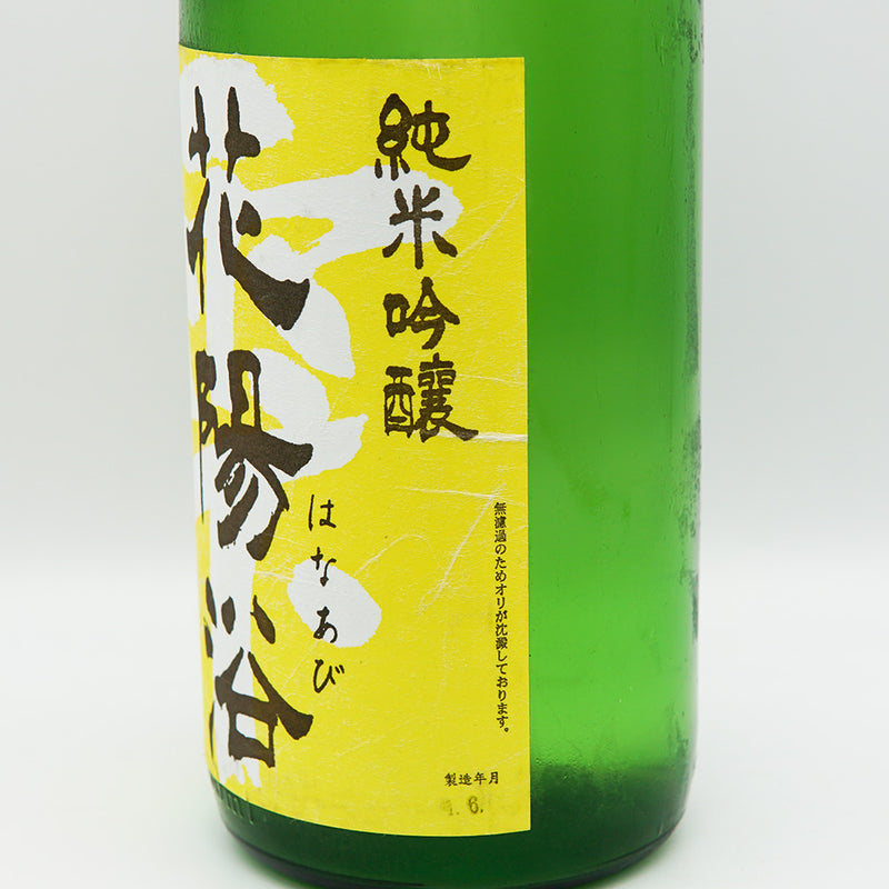 花陽浴(はなあび) 純米吟醸 美山錦 無濾過原酒 1800ml