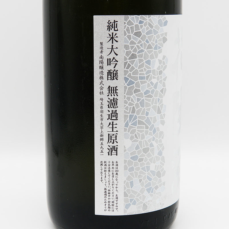 花陽浴(はなあび) 純米大吟醸 吟風 無濾過生原酒 1800ml【クール便推奨】