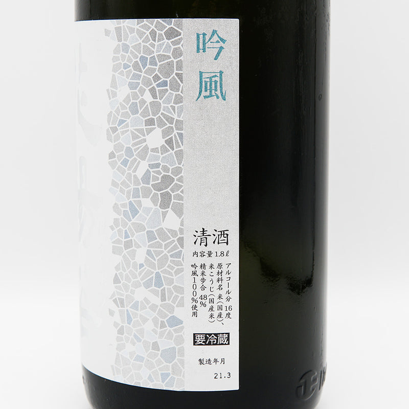 花陽浴(はなあび) 純米大吟醸 吟風 無濾過生原酒 1800ml【クール便推奨】
