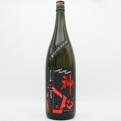 神心(かみこころ) 純米大吟醸 純米新酒しぼりたての全体像