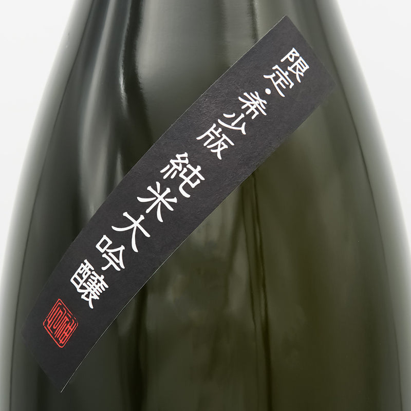 神心(かみこころ) 純米大吟醸 純米新酒しぼりたてのサブラベル