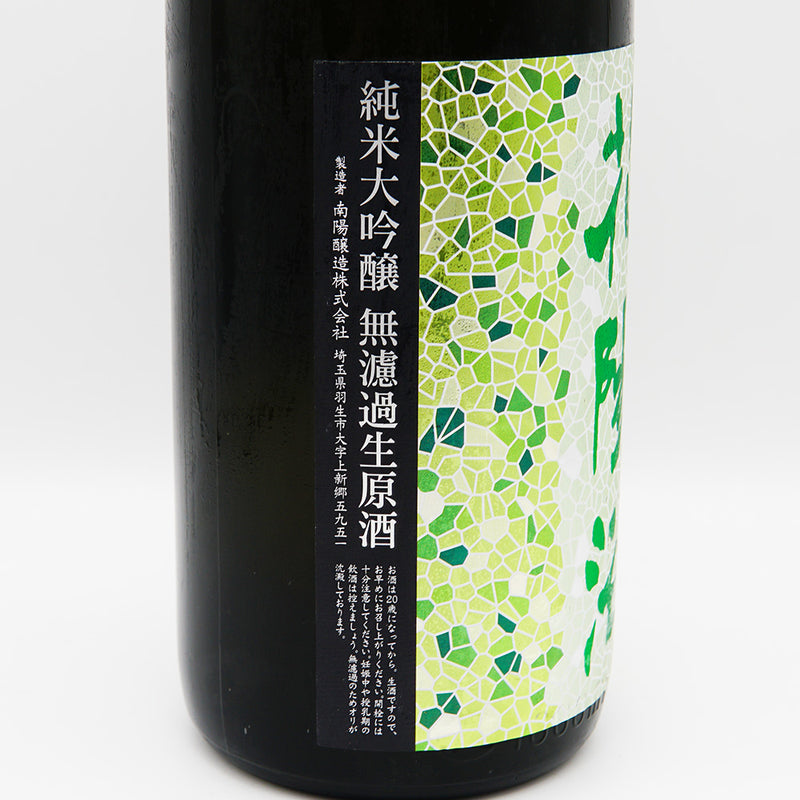 花陽浴(はなあび) 純米大吟醸 越後五百万石 無濾過生原酒 1800ml 【クール便推奨】