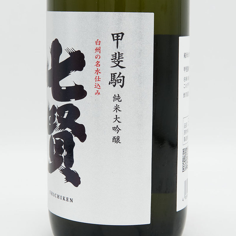 七賢(しちけん) 甲斐駒 純米大吟醸 720ml