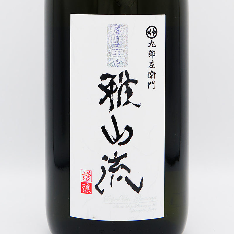 超裏・雅山流(がさんりゅう) 夢風 純米無濾過生詰 720ml/1800ml