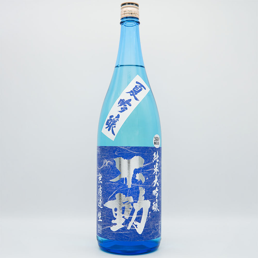 不動 純米大吟醸 夏吟醸 無濾過生原酒 720ml/1800ml｜日本酒専門店