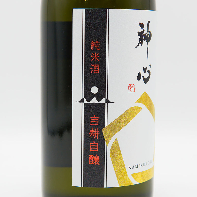 神心(かみこころ) 純米 自耕自醸 720ml