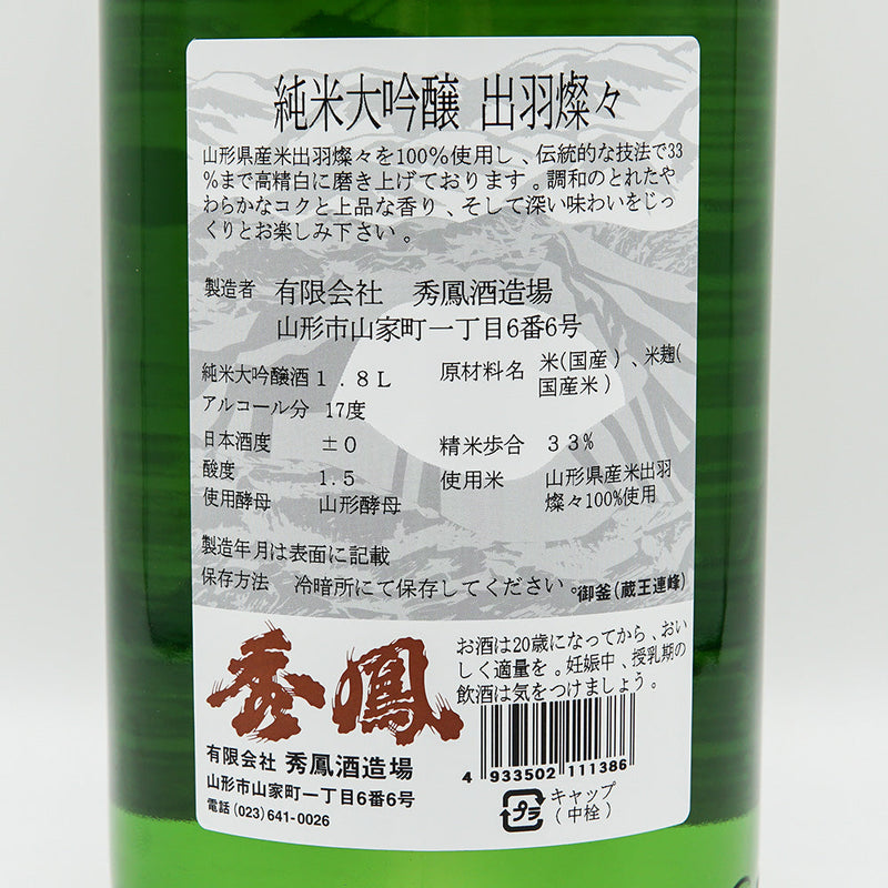 Shuho Junmai Daiginjo Genshu Polished 30% Dewa Sansan 720ml/1800ml