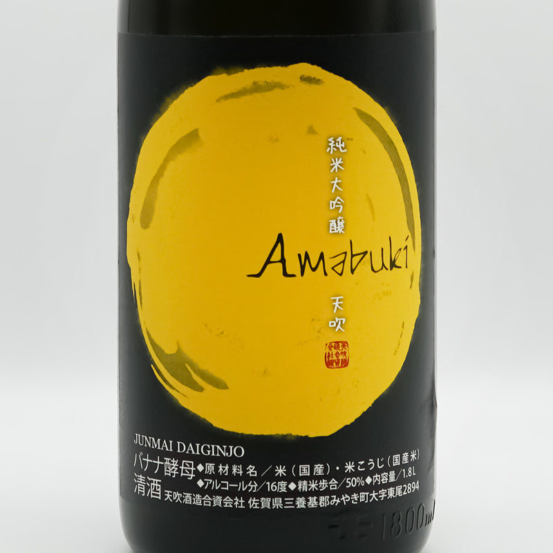 天吹(あまぶき) 純米大吟醸 バナナ酵母のラベル